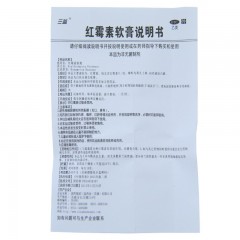 三益 红霉素软膏 10g(1%)/支 寻常痤疮 小面积烧伤 脓疱疮 感染