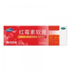 福元 红霉素软膏 10g*1支/盒 脓包疮等化脓性皮肤病 溃疡面的感染和寻常性痤疮